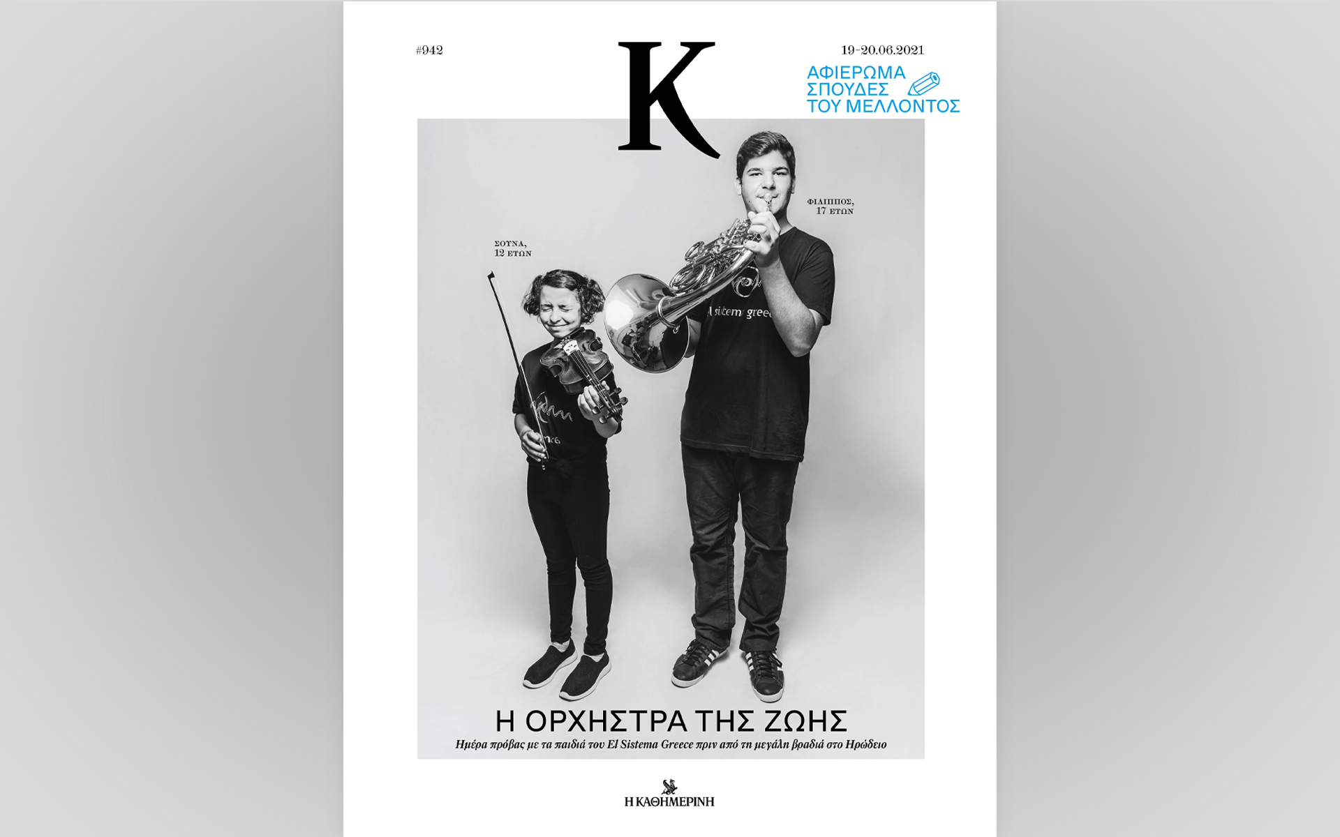 πρόβα-με-την-ορχήστρα-που-ενώνει-στο-αν-561402427