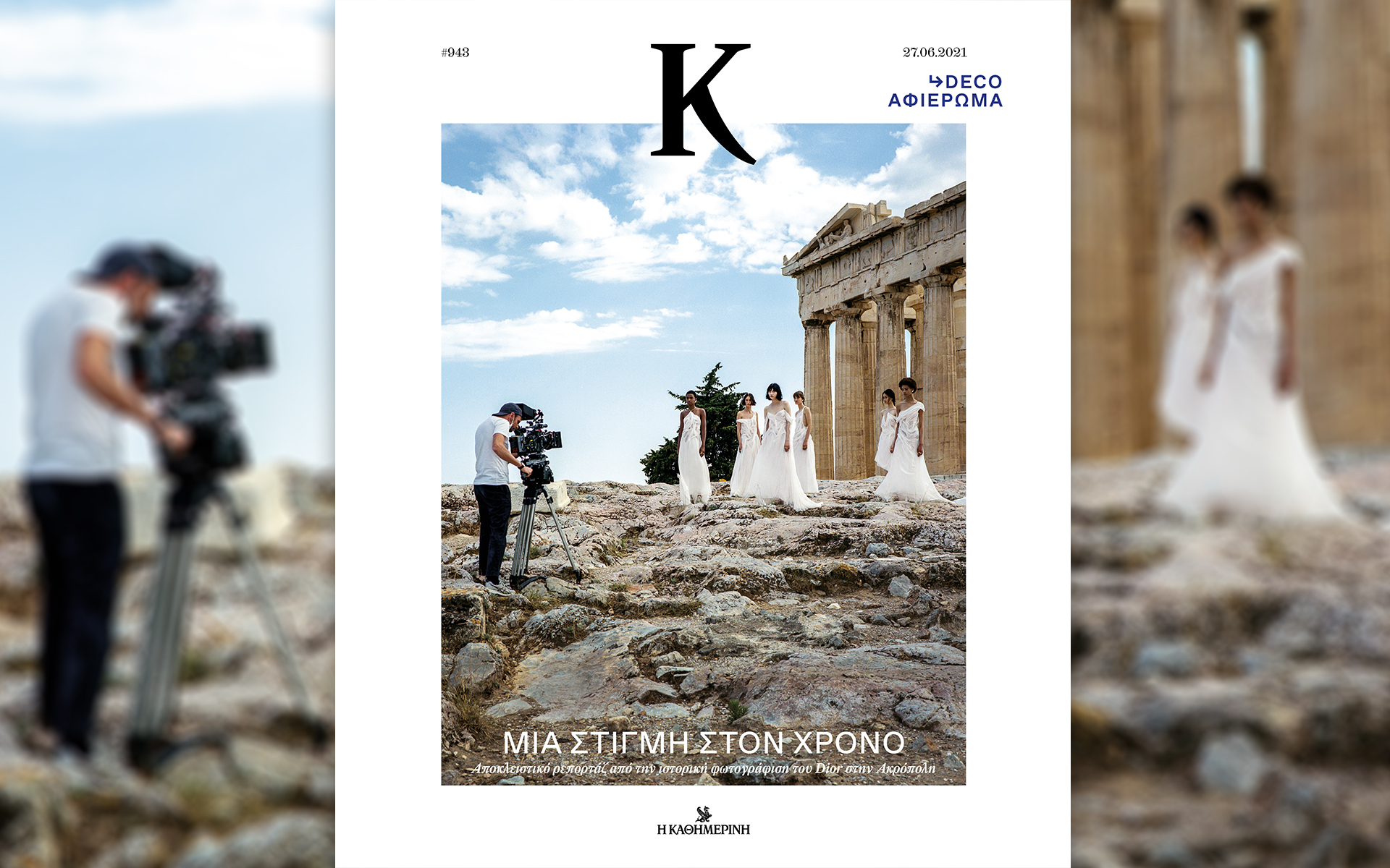 μια-μεγάλη-διεθνής-αποκλειστικότητα-561410977