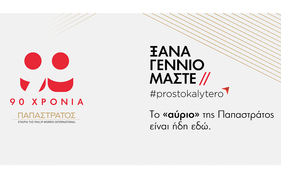 live-παρακολουθήστε-την-εκδήλωση-για-τα-90-χ-561403537