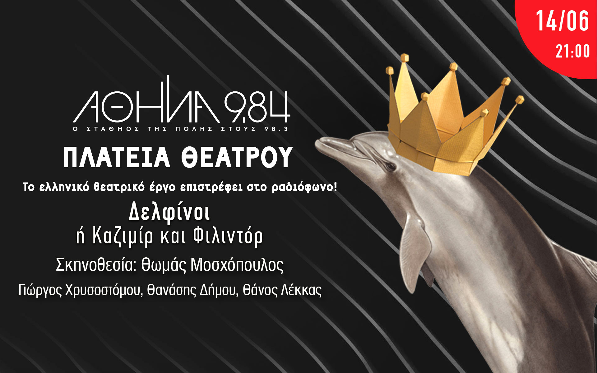 δελφίνοι-ή-καζιμίρ-και-φιλιντόρ-στην-561393586