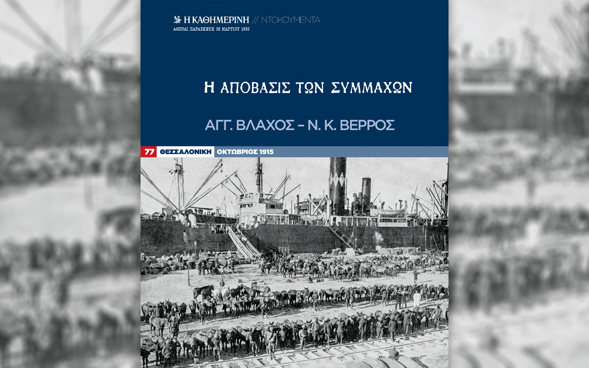 εκτάκτως-την-τετάρτη-τα-ντοκουμέντα-τ-561406345