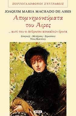 Kάποτε στο Ρίο-1