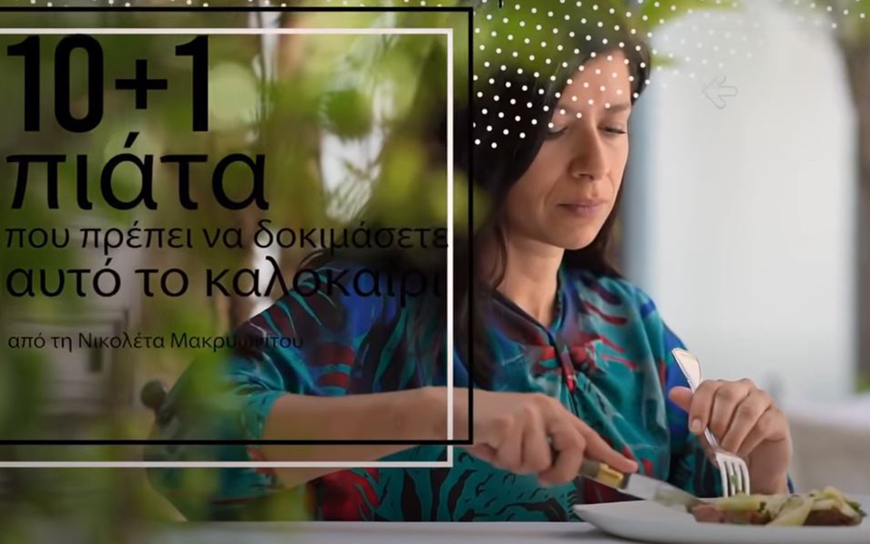 ο-γαστρονόμος-προτείνει-101-πιάτα-που-561396433