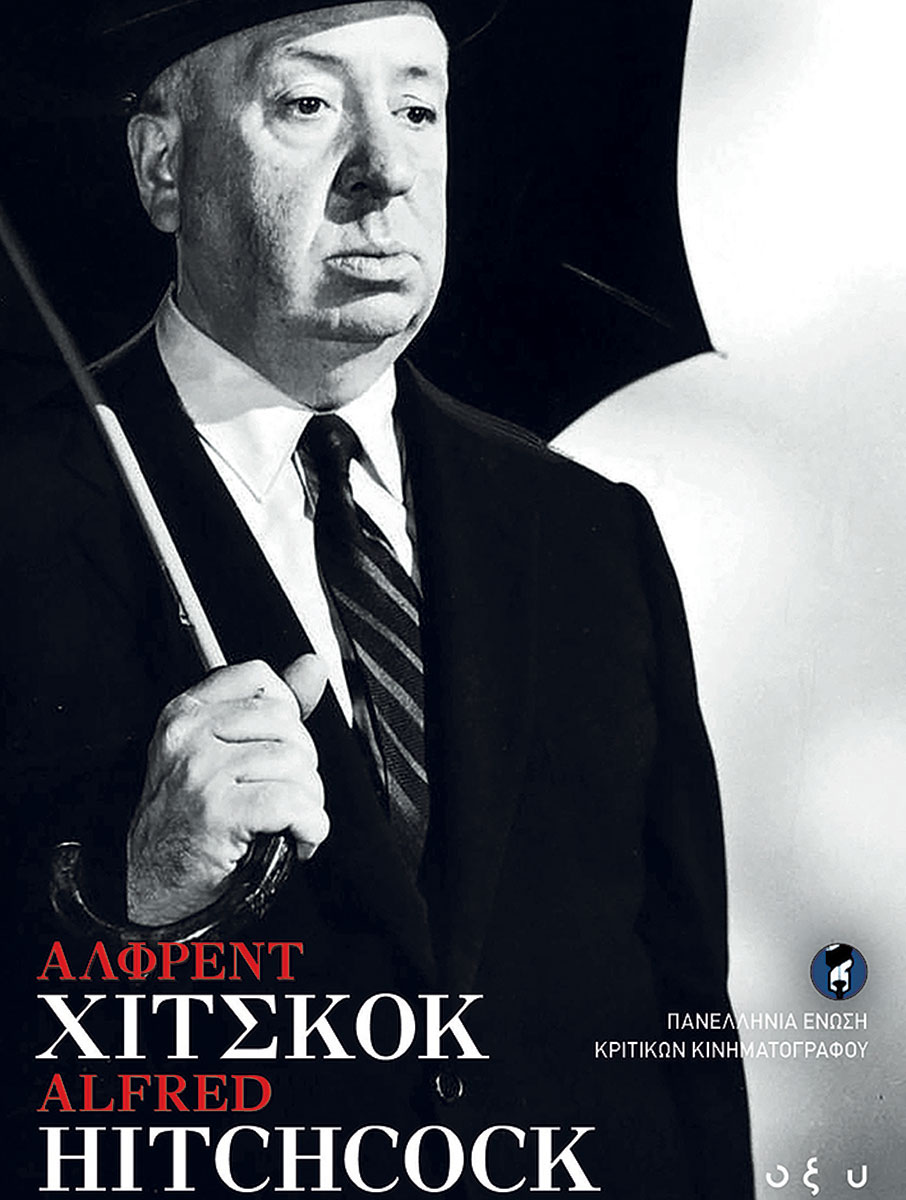 Ο Άλφρεντ Χίτσκοκ παρουσιάζεται-1