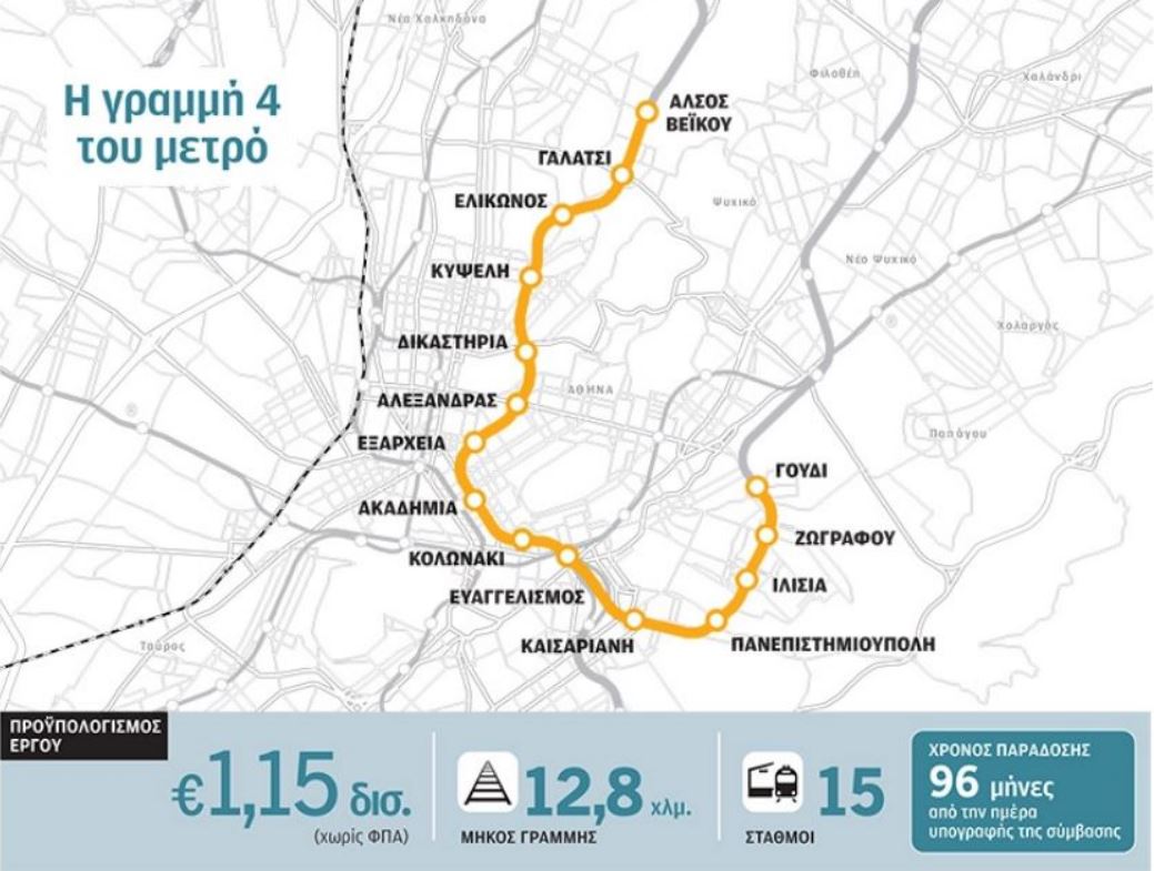 Μετρό: Οι 15 σταθμοί της Γραμμής 4-1