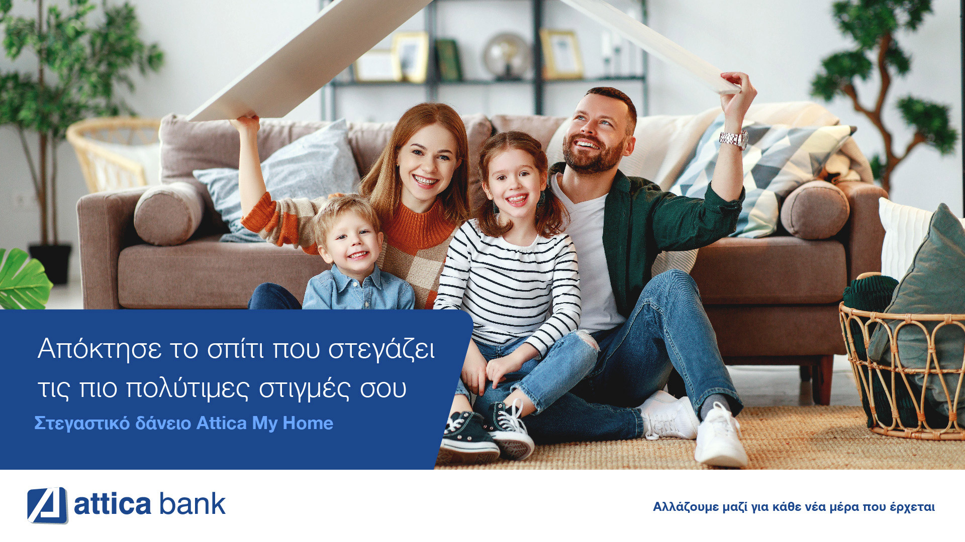 ένα-βήμα-πιο-κοντά-στο-σπίτι-που-ονειρε-561385639