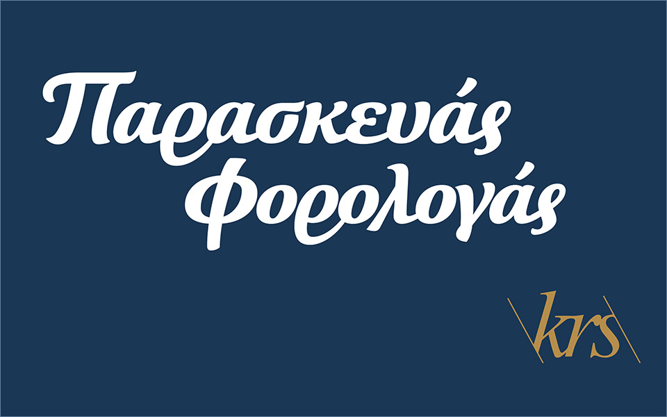 7-λόγοι-για-να-επιλέξετε-τον-παρασκευά-φ-561410326