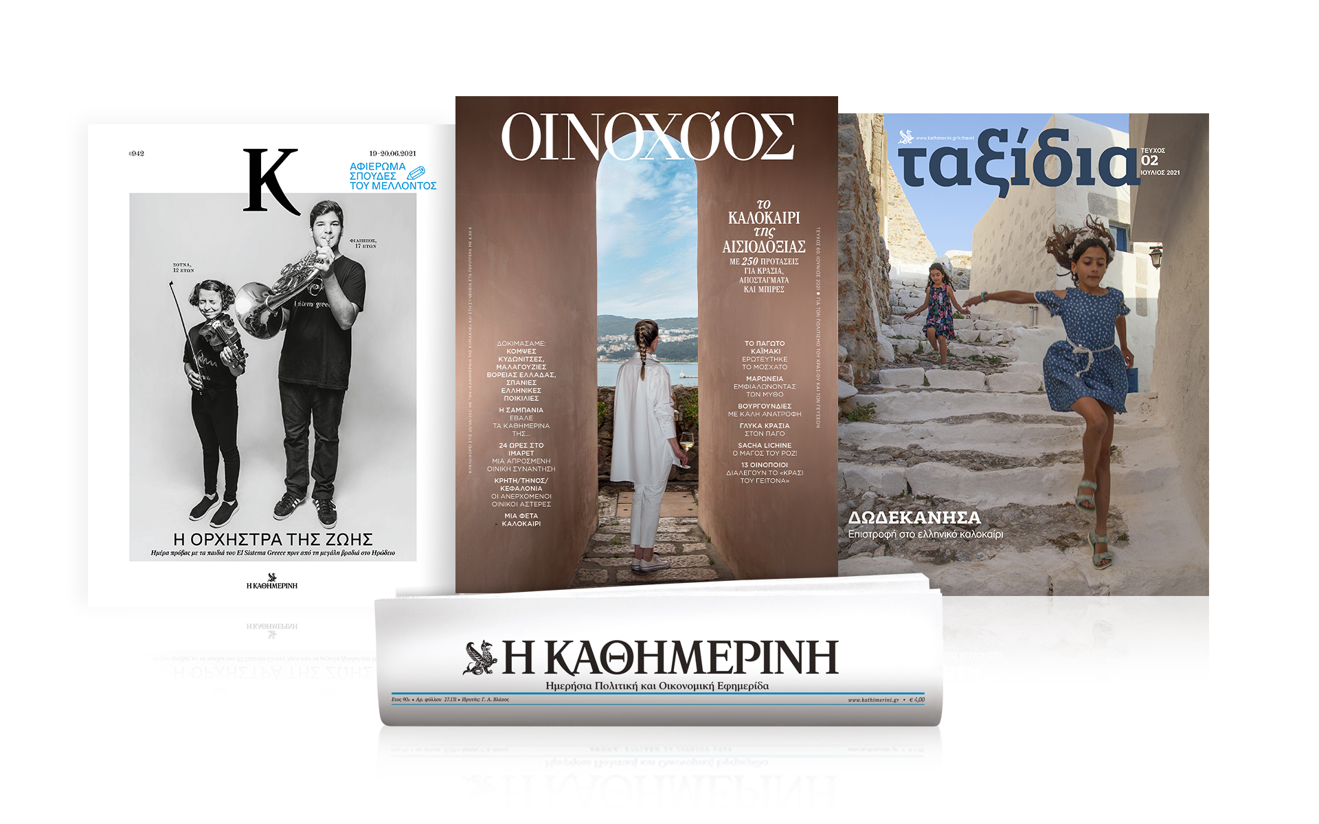 σήμερα-με-την-καθημερινή-οινοχόος-561402433