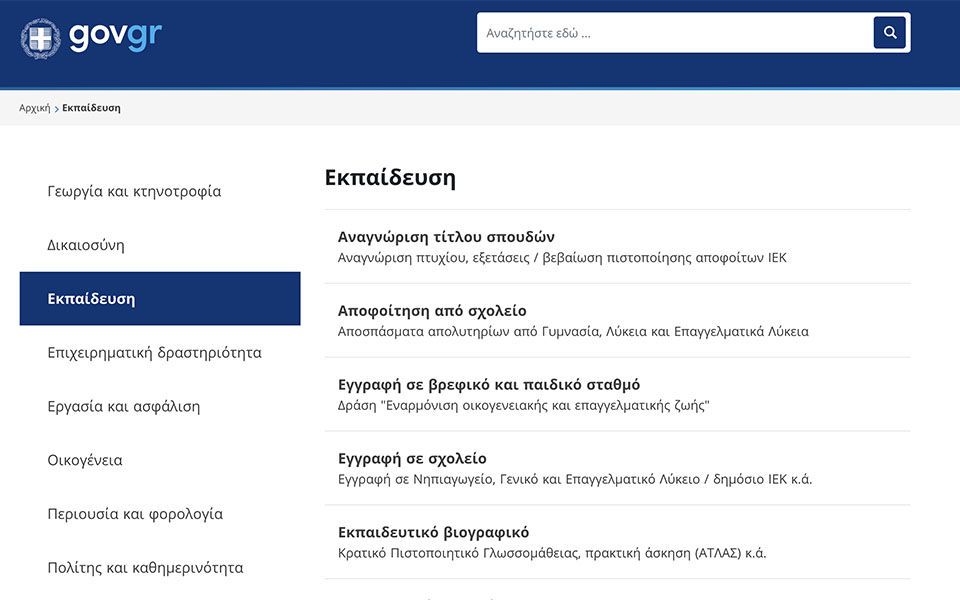 ψηφιακά-απολυτήρια-γυμνασίων-και-λυκ-561391900