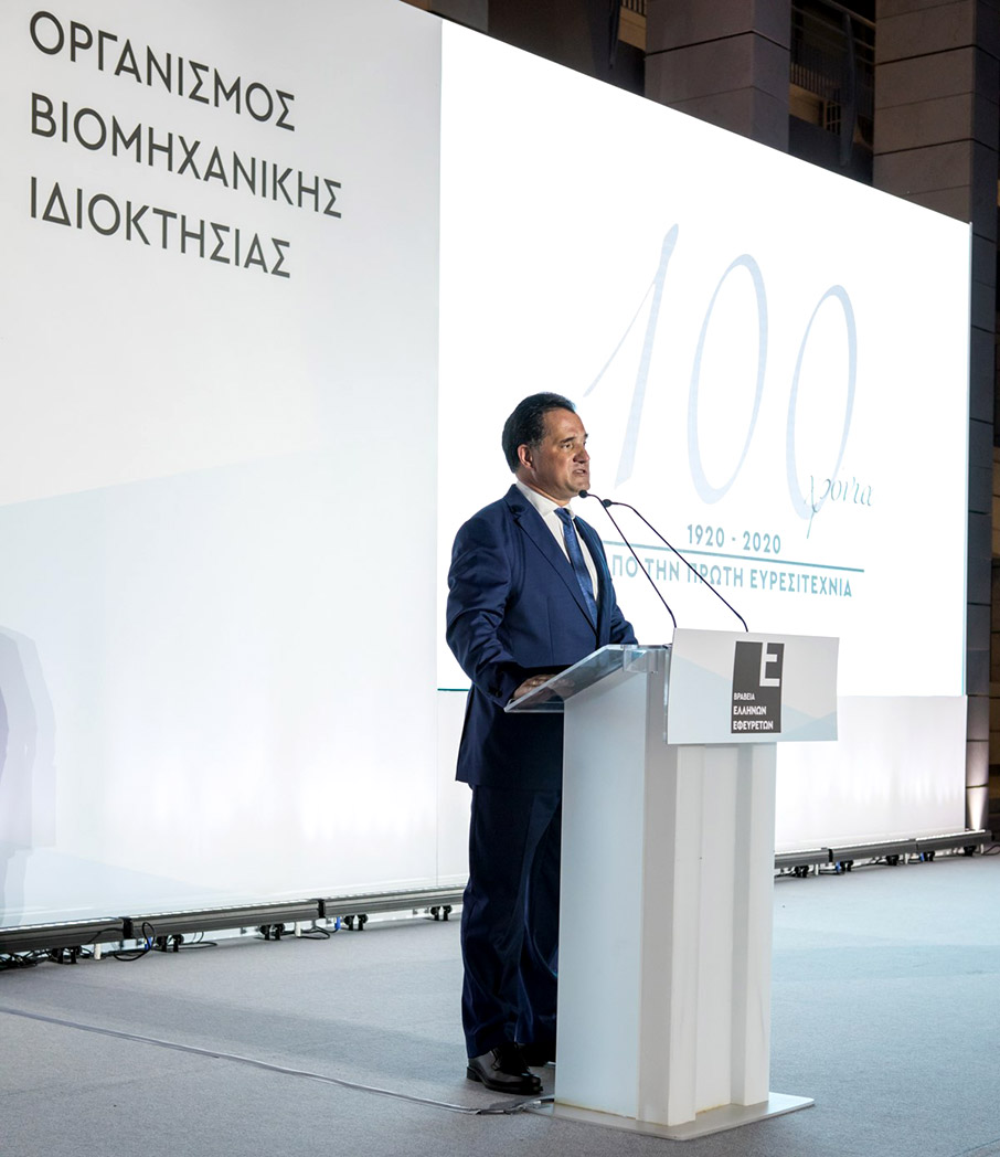 4η Απονομή Βραβείων σε Έλληνες Εφευρέτες-1