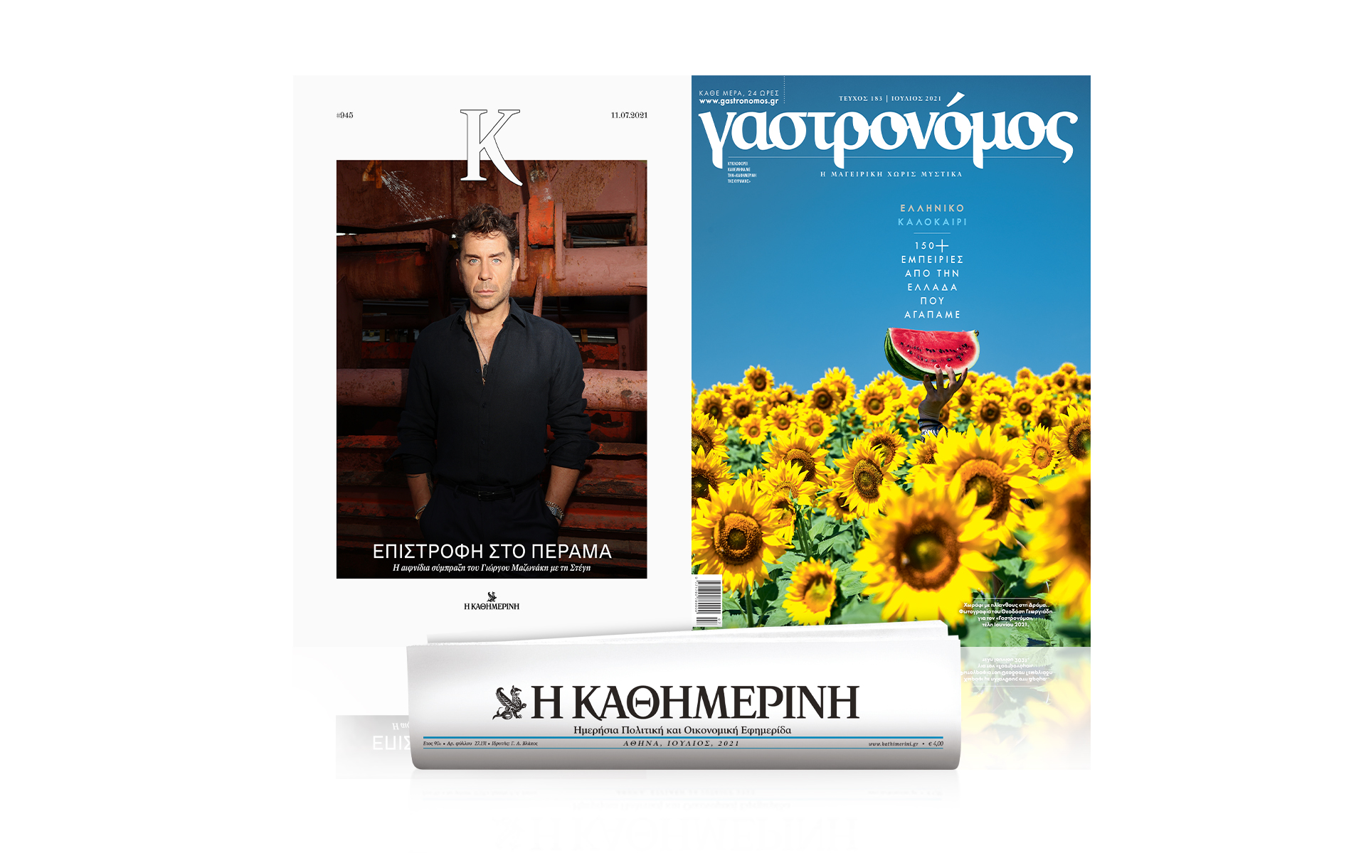 αυτή-την-κυριακή-με-την-καθημερινή-561426808