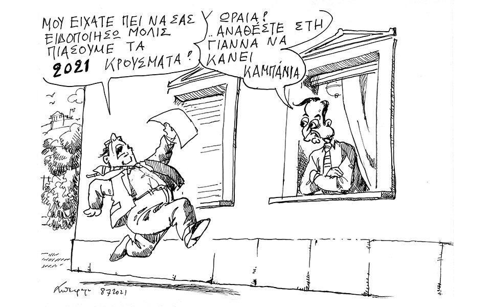 σκίτσο-του-ανδρέα-πετρουλάκη-09-07-21-561427657