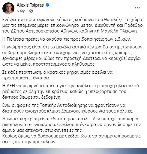 Αιχμηρή απάντηση Μαξίμου στην πρόταση Τσίπρα για αργία λόγω καύσωνα-1