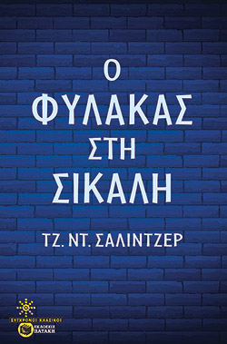 Ο Μαιγκρέ & οι αθηναϊκές ζέστες-2