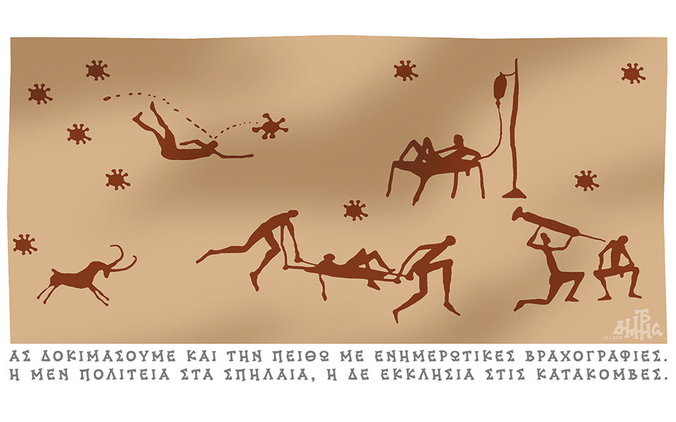 σκίτσο-του-δημήτρη-χαντζόπουλου-16-07-21-561435787