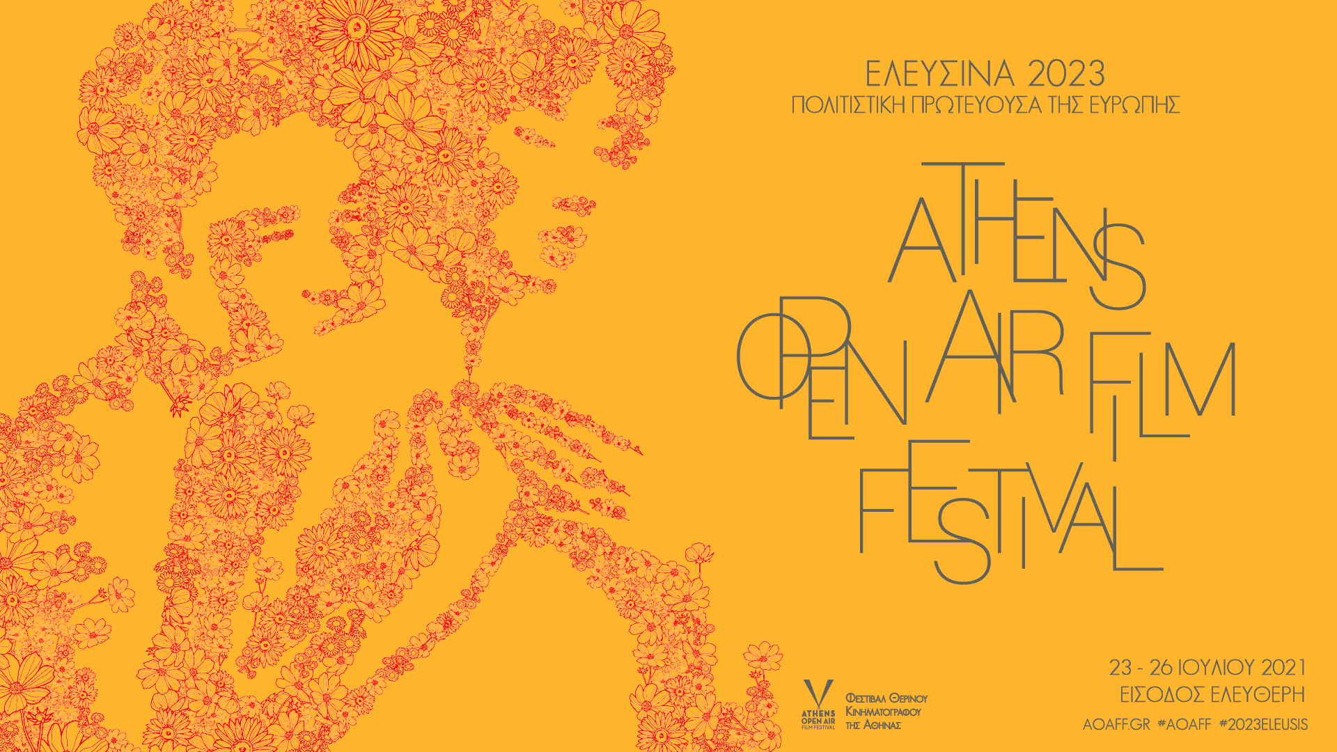το-athens-open-air-film-festival-στην-ελευσίνα-2023-πολιτιστική-π-561443719