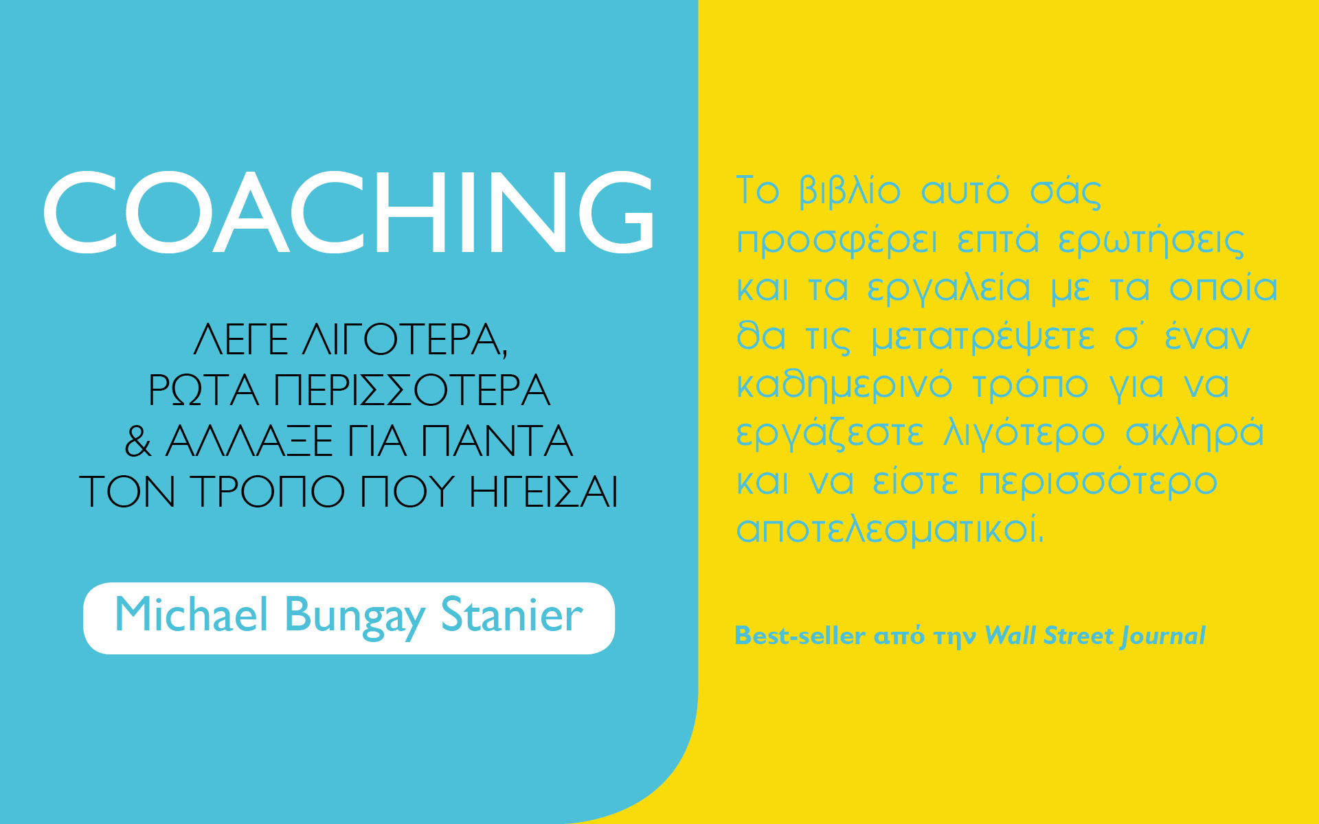 coaching-λέγε-λιγότερα-ρώτα-περισσότερα-άλ-561450484