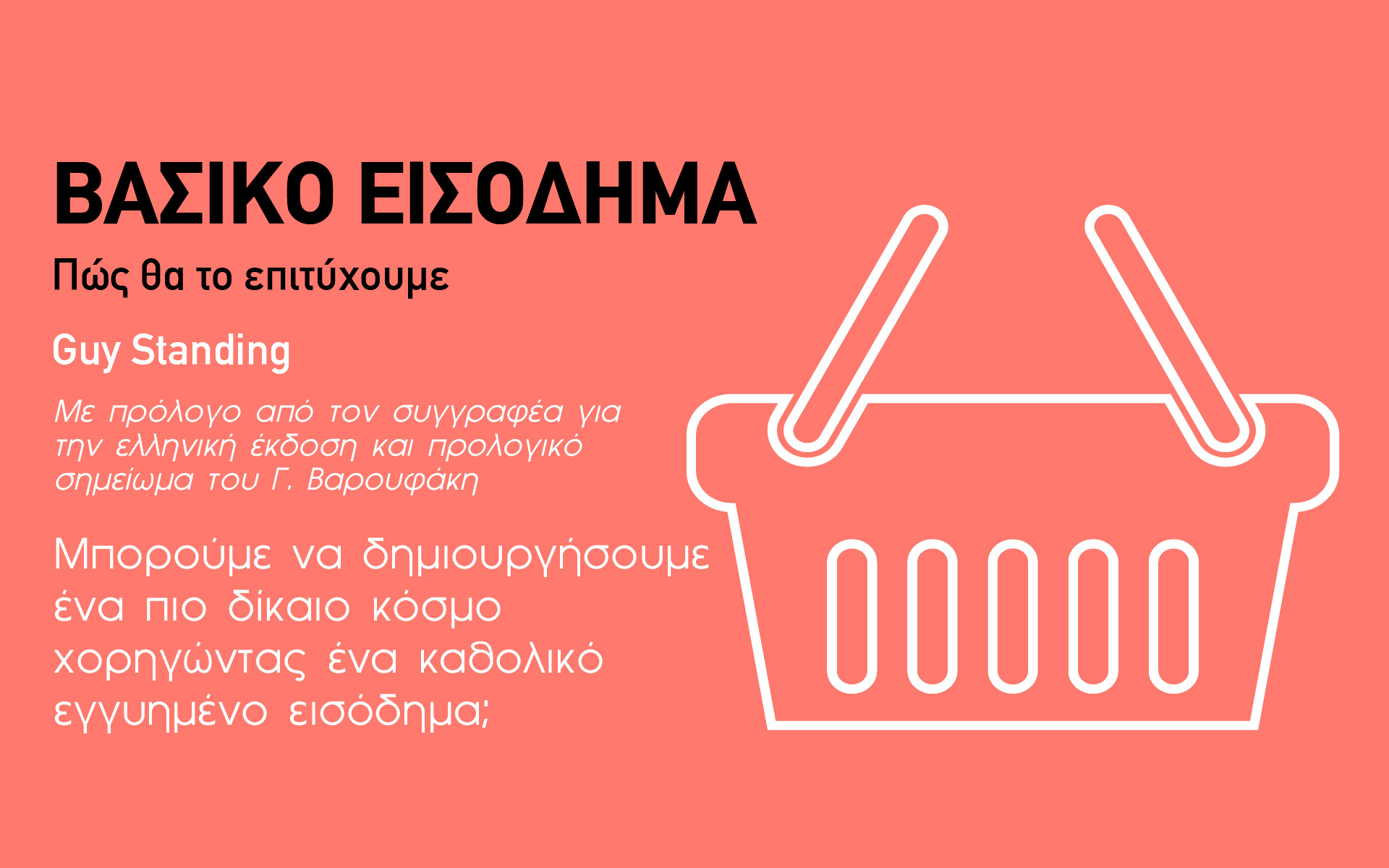 βασικό-εισόδημα-πώς-θα-το-επιτύχουμε-561450493