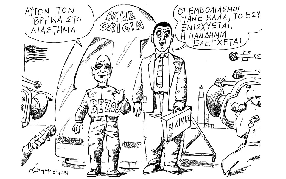 σκίτσο-του-ανδρέα-πετρουλάκη-21-07-21-561441133