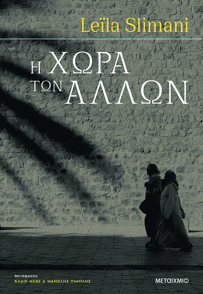 Μαρόκο, Γαλλία και πάλι πίσω-1