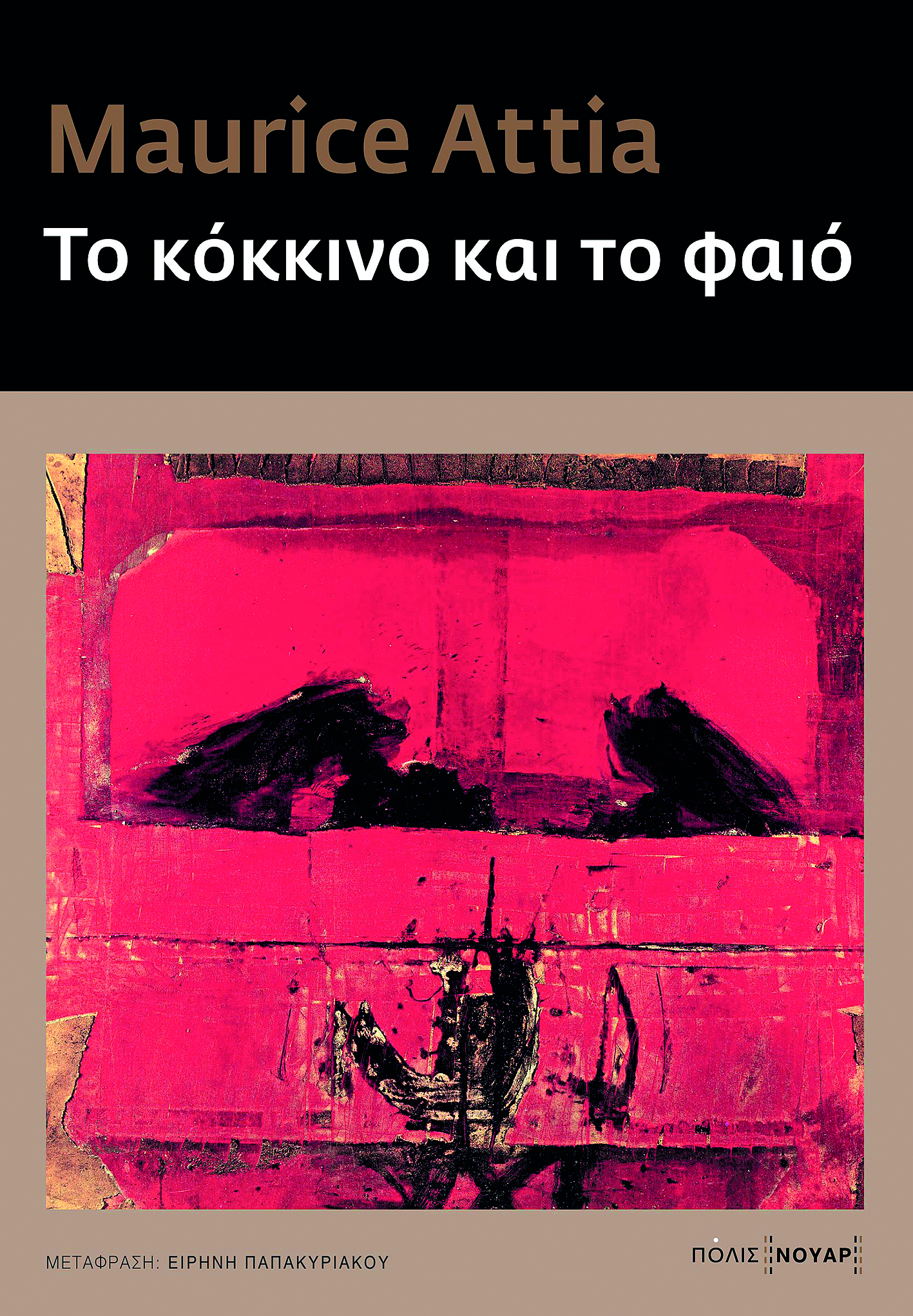 Μαρόκο, Γαλλία και πάλι πίσω-2