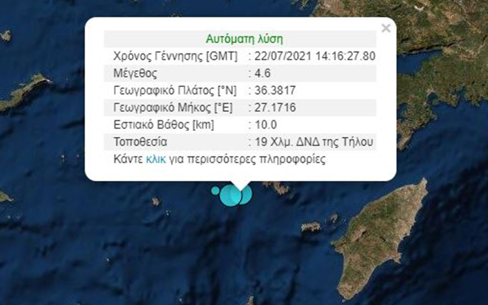 Σεισμός 4,6 Ρίχτερ στην Τήλο-1