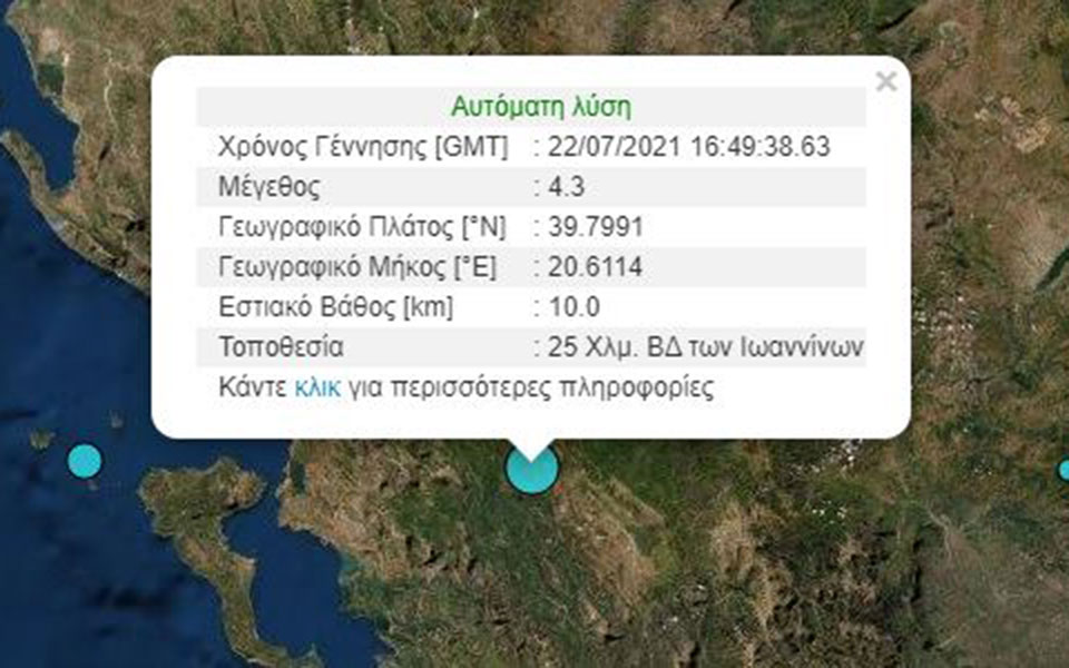 Σεισμός 4,3 Ρίχτερ στα Ιωάννινα-1