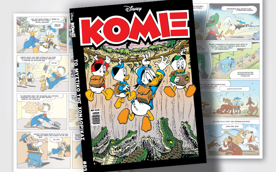 νέο-κόμιξ-στα-περίπτερα-561450184