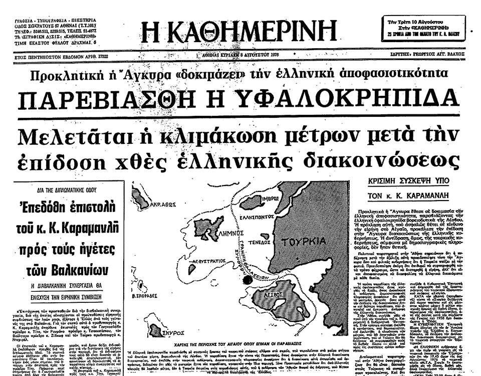 Η κρίση του «Χόρα» στο Αιγαίο-5