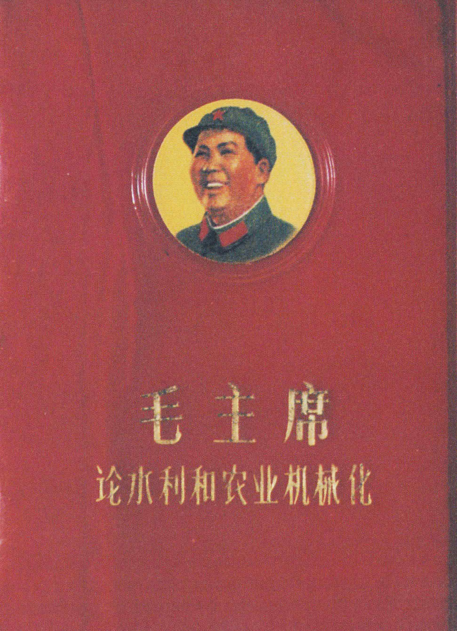 Ο θάνατος του Μάο Τσετούνγκ-1