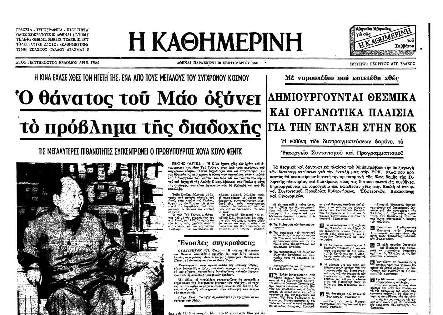 Ο θάνατος του Μάο Τσετούνγκ-2