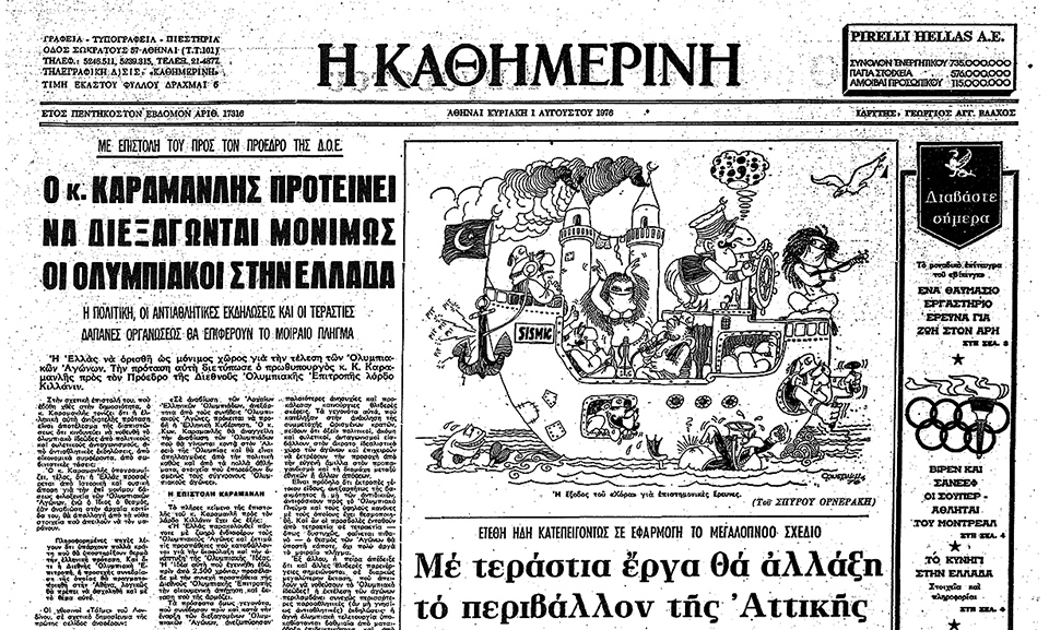 Αναβίωση του ολυμπιακού ιδεώδους-3