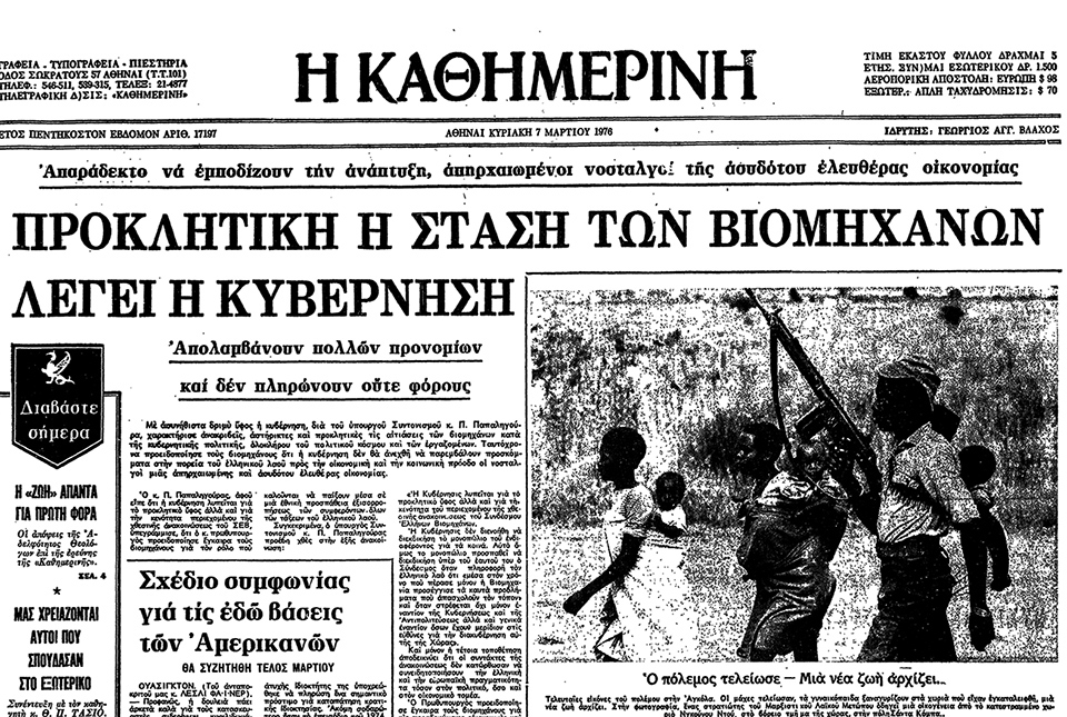 Η συζήτηση περί «σοσιαλμανίας»-3