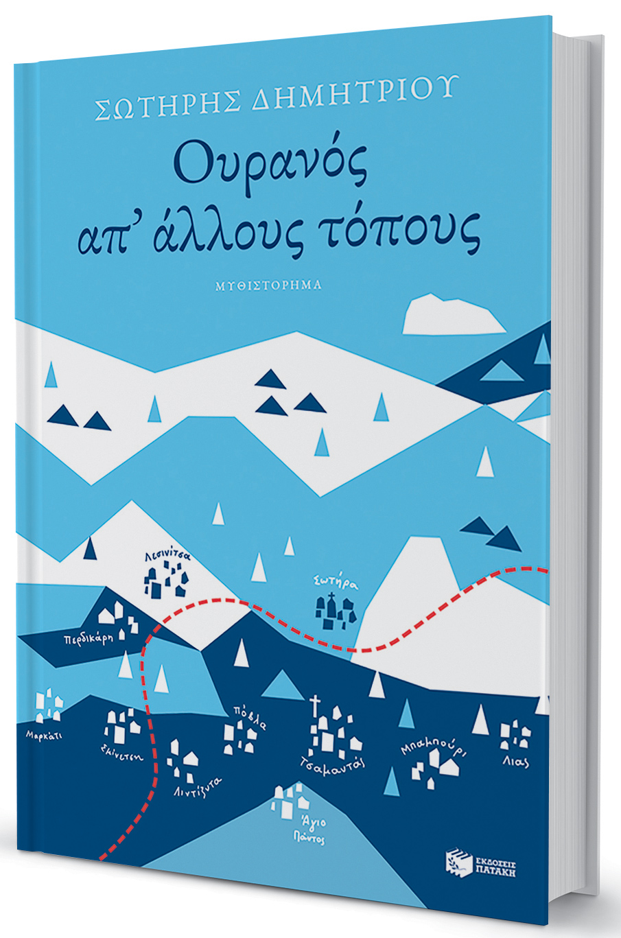 Σωτήρια διαθήκη-1