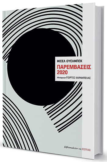 Μια επίμονη φωνή που έχει κάτι να μας πει-1