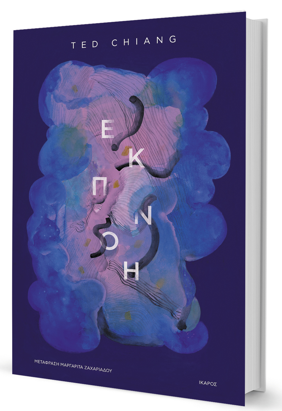 Η επιστημονική φαντασία τού σήμερα-1