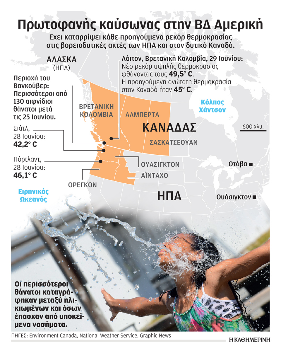 Καναδάς: Εκατοντάδες οι νεκροί του καύσωνα-1