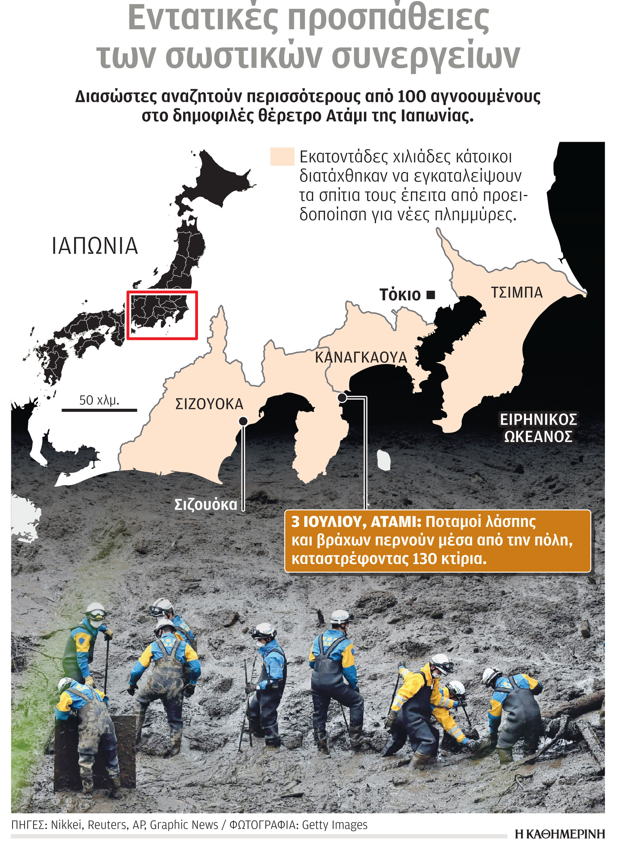 Ιαπωνία: Δεκάδες αγνοούμενοι από κατολίσθηση-1