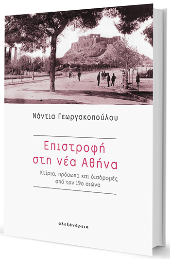 Η Αθήνα αναδύεται «τροπαιοφόρος»-1
