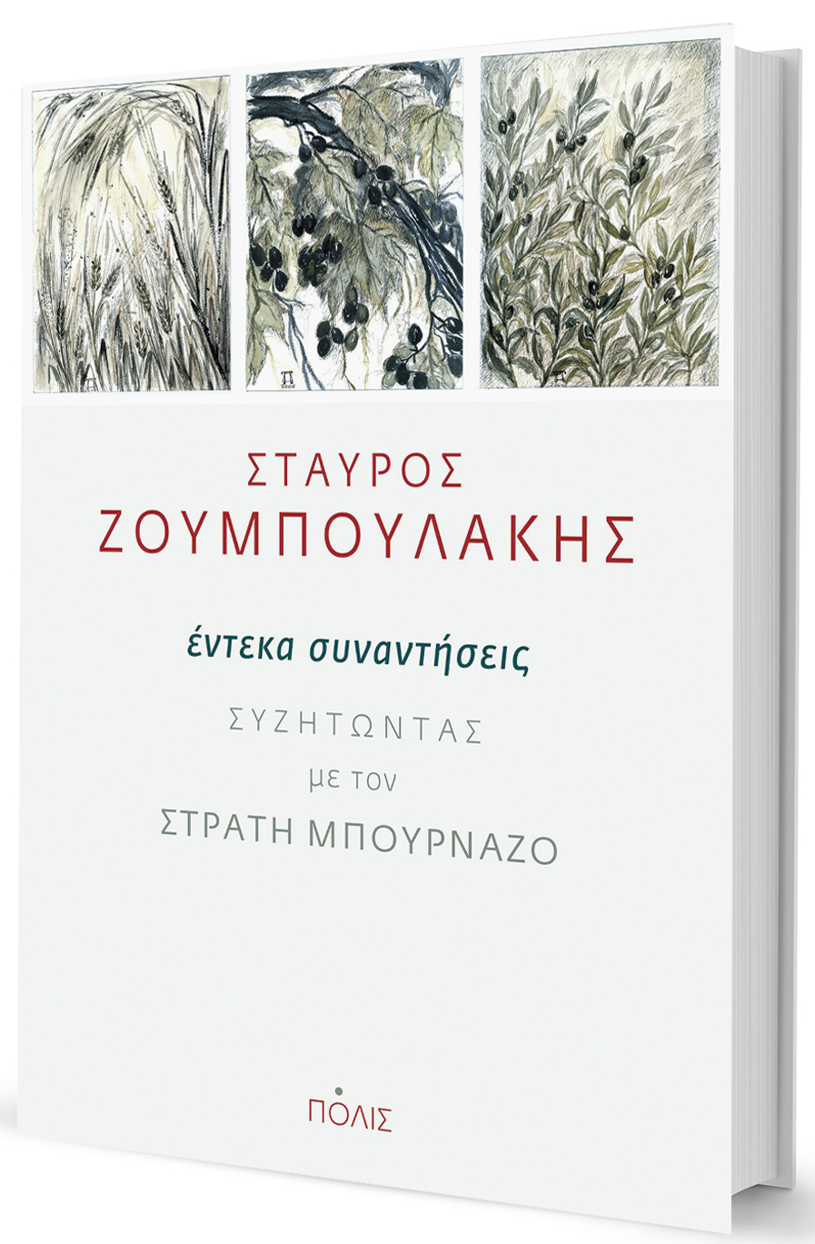 Το γόνιμο τετ α τετ δύο στοχαστών-1