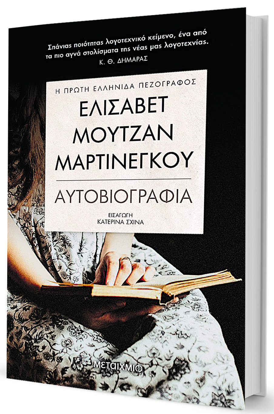 Μια γυναίκα πολύ μπροστά από την εποχή της-1