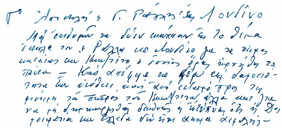 Οταν ο τέως βασιλιάς συνωμοτούσε για την «εξουδετέρωση του Καραμανλή»-5