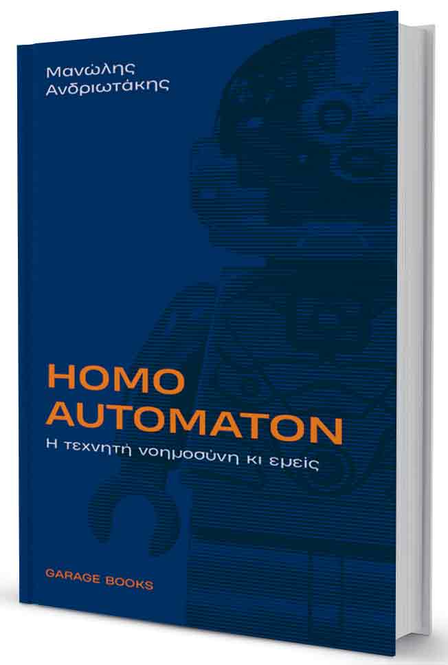 Τα social media δεν είναι εργαλεία διαλόγου-1