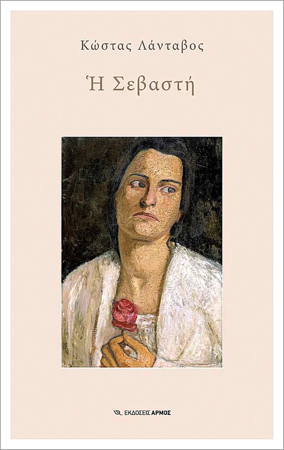Η περίπτωση του Κώστα Λάνταβου, του ποιητή της Λάρισας-1