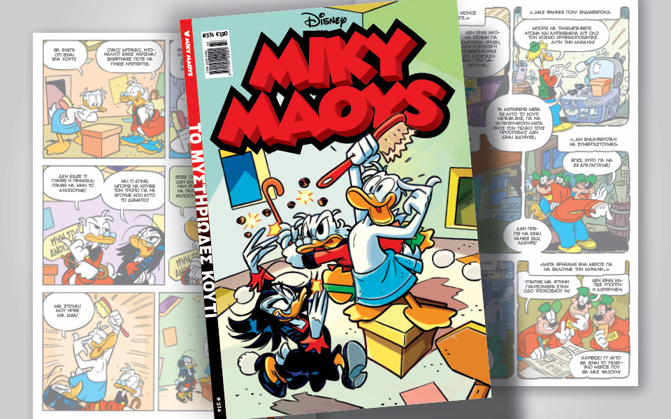 νέο-τεύχος-μίκυ-μάους-νέες-περιπέτειε-561451819