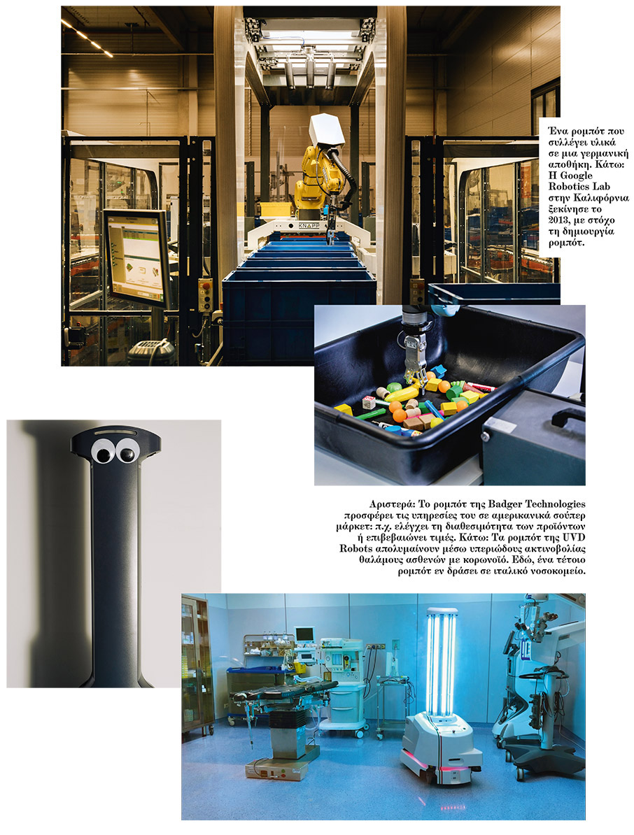 Κι αν είμαι ρομπότ μη με φοβάσαι-2