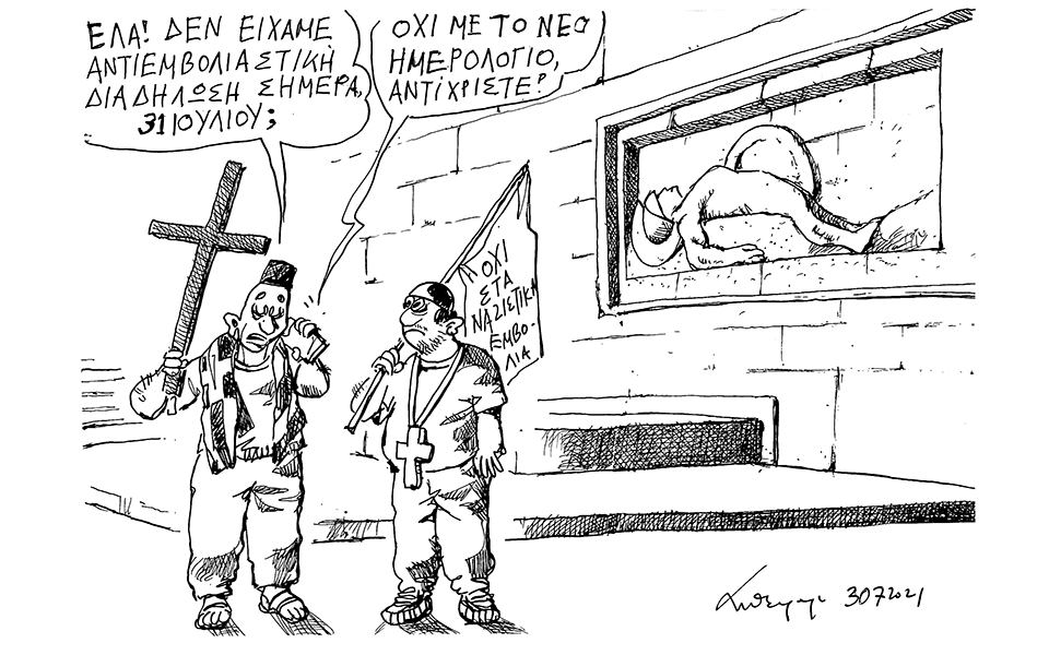 σκίτσο-του-ανδρέα-πετρουλάκη-31-07-21-561452665