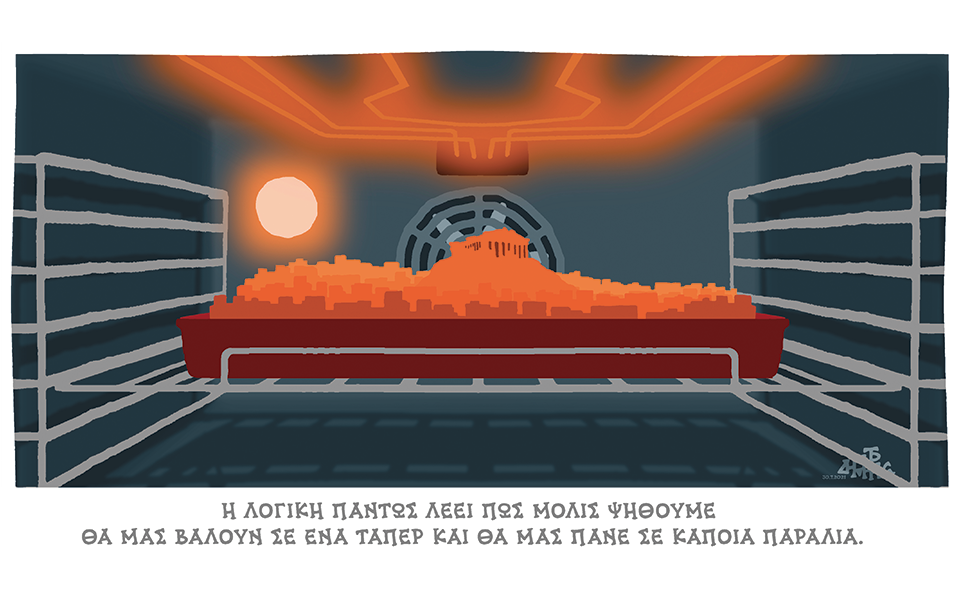 σκίτσο-του-δημήτρη-χαντζόπουλου-31-07-21-561452677