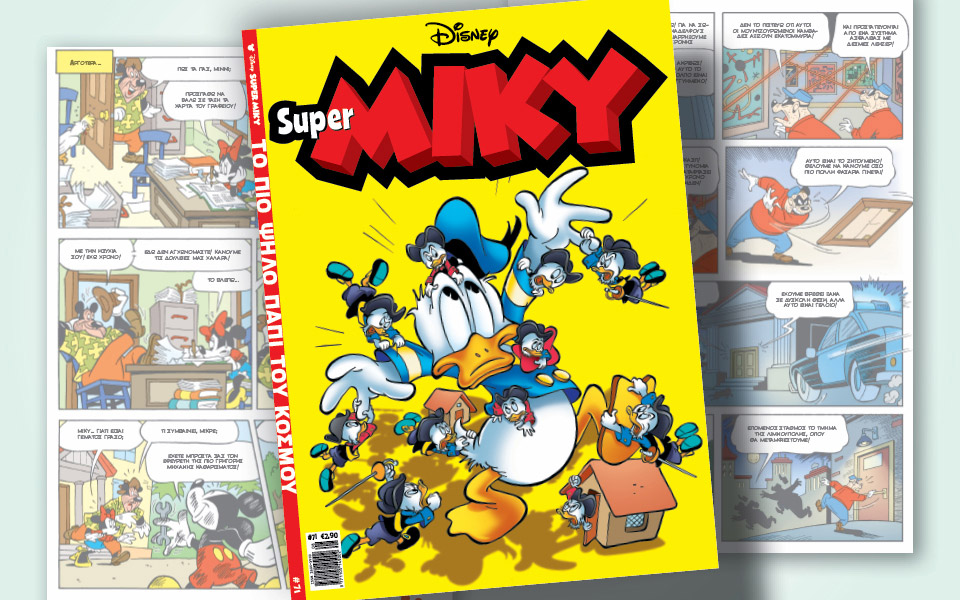 νέο-τεύχος-super-miky-561448999