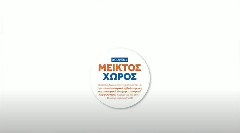 Υποχρεωτικός εμβολιασμός και καλοκαίρι καθημένων: Ολα τα νέα μέτρα-5